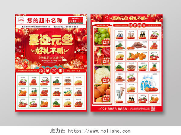 红色插画圣诞元旦超市促销宣传单超市元旦